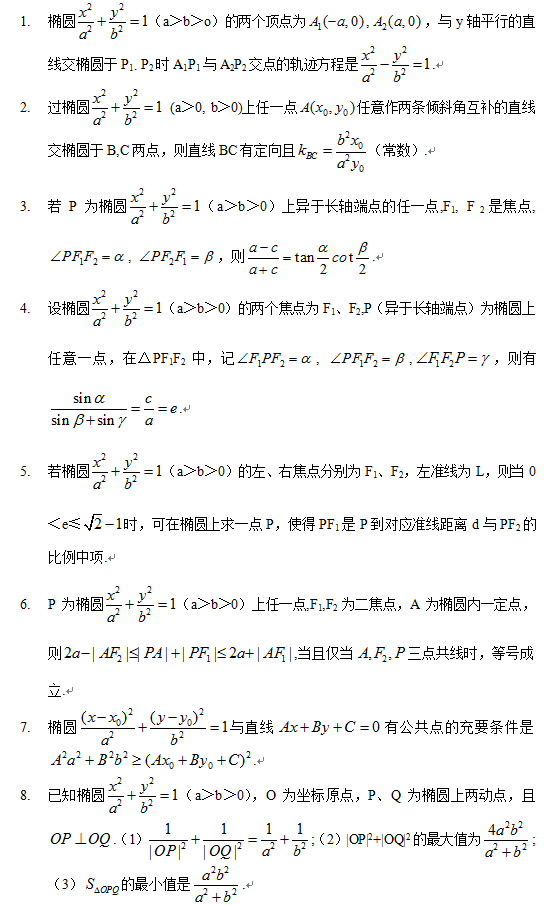圆锥曲线秒杀大题特殊结论总结