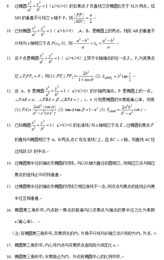 圆锥曲线秒杀大题特殊结论总结