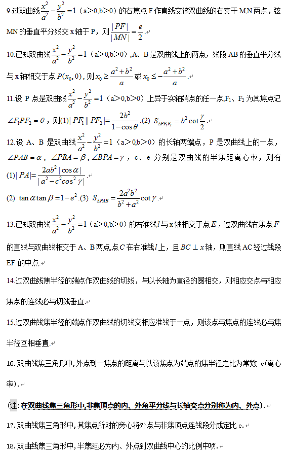 圆锥曲线秒杀大题特殊结论总结