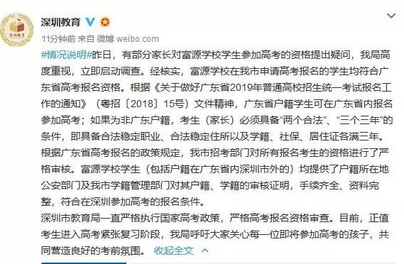 深圳教育局回应高考移民 具体是怎么回事