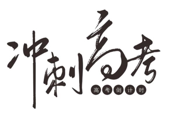 三角函数值表