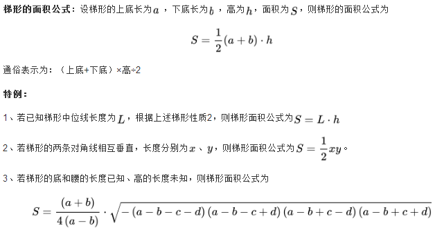 梯形的体积怎么算的