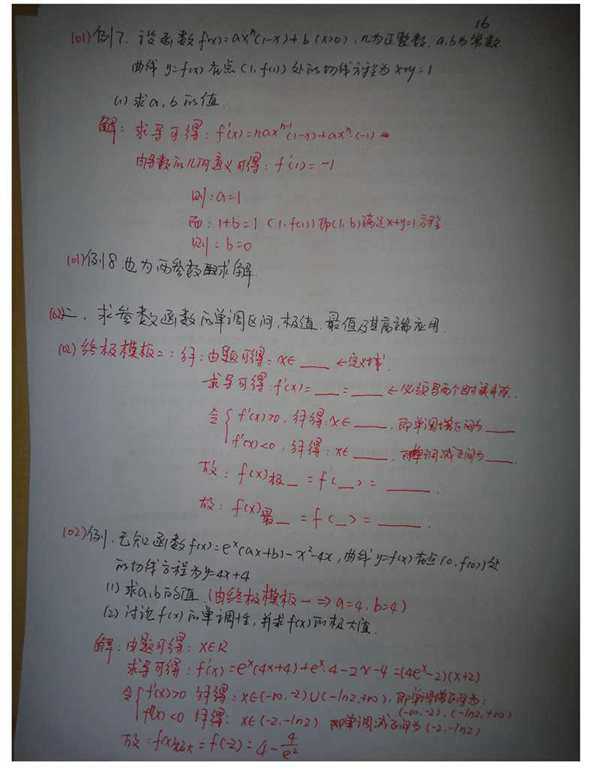 程伟高中数学33条神级结论【完整版】