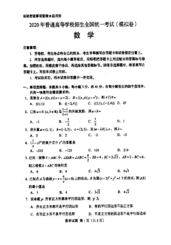 2021全国高考数学模拟试卷