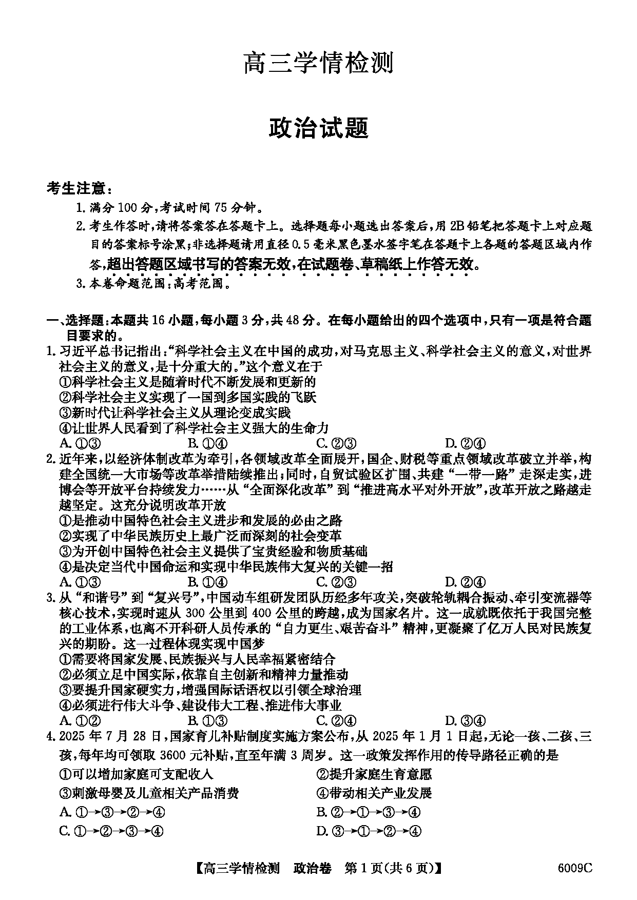 安徽县中联盟2026届高三上学期学情检测政治试题及答案