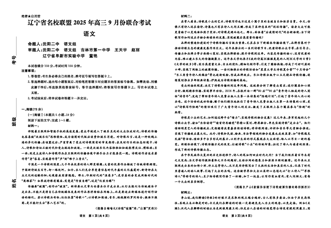 辽宁名校联盟2025年高三9月联考语文试题及答案