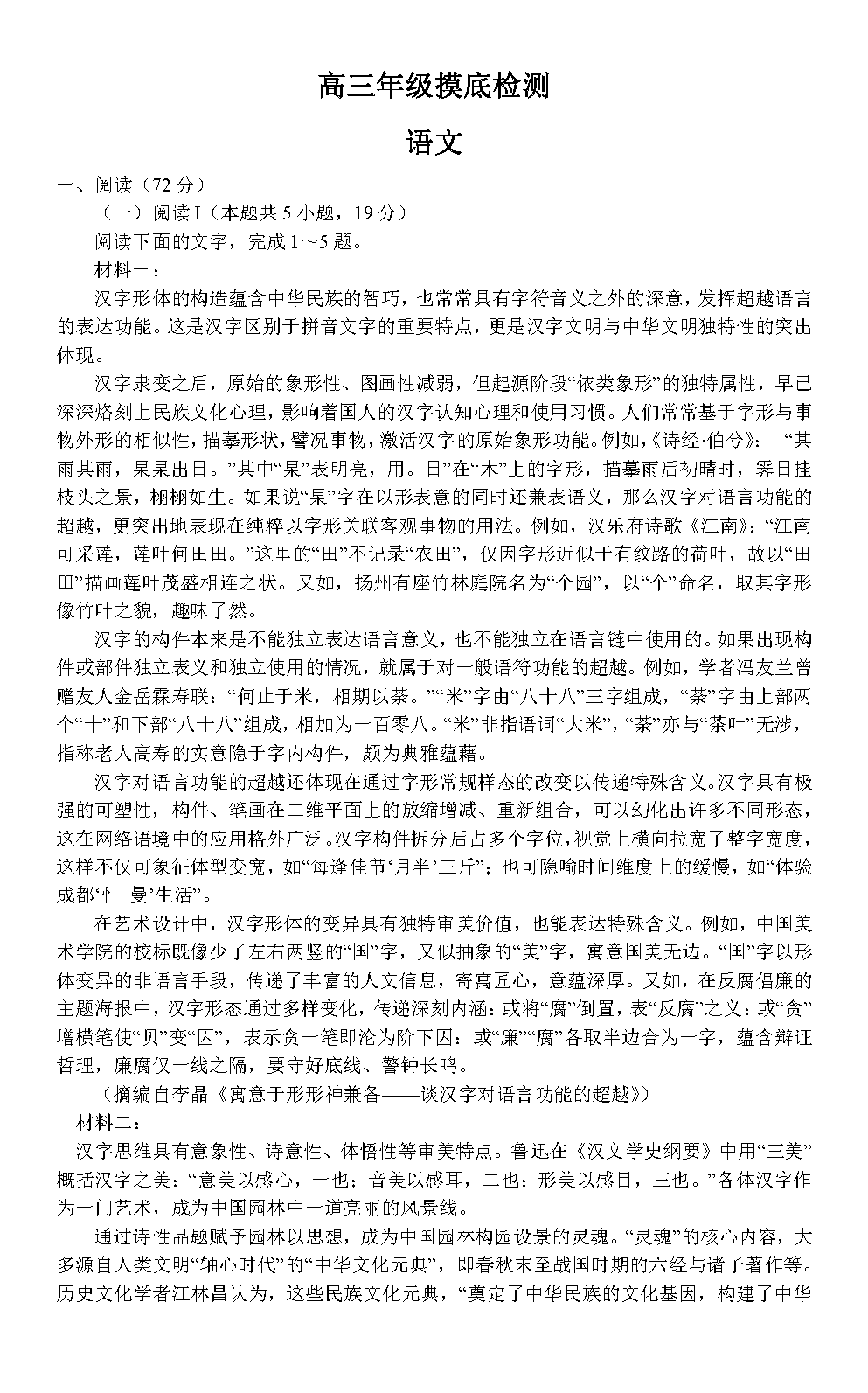 四川蓉城名校联盟2025-2026学年高三上学期开学摸底语文试题及答案