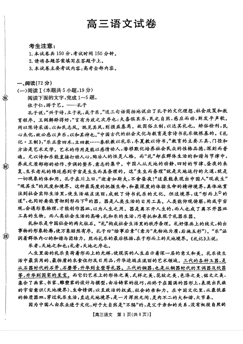 江西金太阳2025-2026学年高三上学期9月联考语文试题及答案