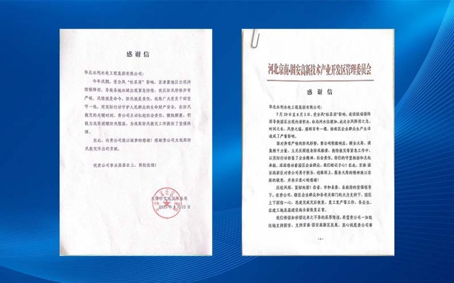 开云手机站登入收到多封感谢信